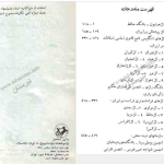 دانلود پی دی اف کتاب فراموشخانه و فراماسونری در ایران جلد 3 اسماعیل رائین PDF