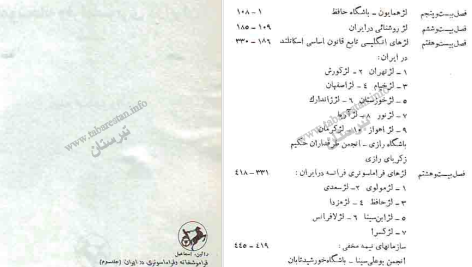 دانلود پی دی اف کتاب فراموشخانه و فراماسونری در ایران جلد 3 اسماعیل رائین PDF