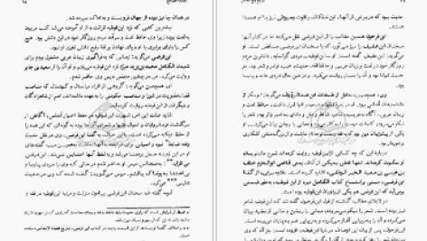 دانلود پی دی اف کتاب تاریخ فتح اندلس ابن قوطیه ابوبکر محمد بن عمر PDF