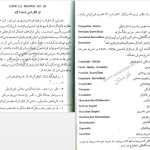 دانلود پی دی اف کتاب فراموشخانه و فراماسونری در ایران جلد 3 اسماعیل رائین PDF