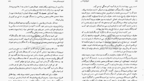 دانلود پی دی اف کتاب تاریخ فتح اندلس ابن قوطیه ابوبکر محمد بن عمر PDF