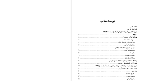 دانلود پی دی اف کتاب فرهنگ آلمان پس از جنگ مک لی‌لاند PDF