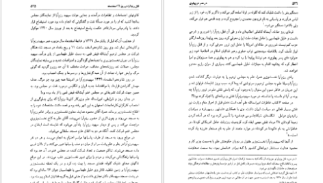 دانلود پی دی اف کتاب در عصر دو پهلوی نجفقلی پسیان PDF