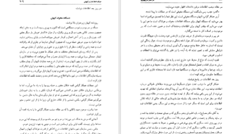 دانلود پی دی اف کتاب در عصر دو پهلوی نجفقلی پسیان PDF