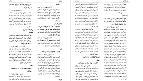 دانلود پی دی اف کتاب فرهنگ داروها اعظم اطاری PDF