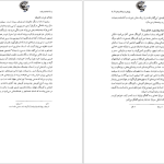 دانلود پی دی اف کتاب شناخت زرتشت حسین وحیدی PDF