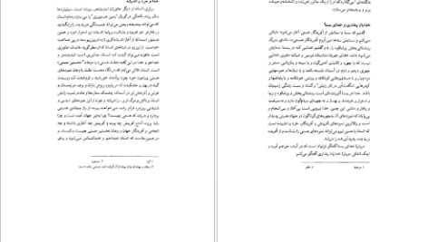 دانلود پی دی اف کتاب شناخت زرتشت حسین وحیدی PDF