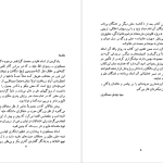 دانلود پی دی اف کتاب فرزانه ای که با نهج البلاغه زیست جمعی از نویسندگان PDF