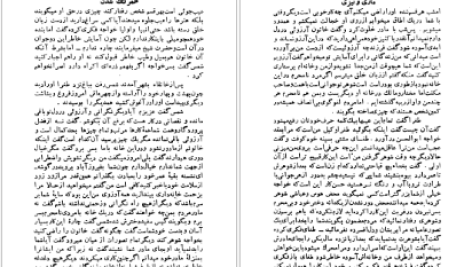 دانلود پی دی اف کتاب شمس و طغرا جلد 2 محمدباقر میرزا خسروی PDF