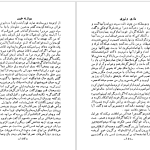 دانلود پی دی اف کتاب شمس و طغرا جلد 2 محمدباقر میرزا خسروی PDF