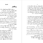 دانلود پی دی اف کتاب فراماسونری در ایران محمود کتیرائی PDF