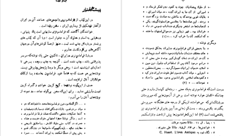 دانلود پی دی اف کتاب فراماسونری در ایران محمود کتیرائی PDF