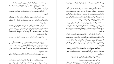 دانلود پی دی اف کتاب فراماسونری در ایران محمود کتیرائی PDF