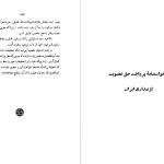 دانلود پی دی اف کتاب فراماسونری در ایران محمود کتیرائی PDF