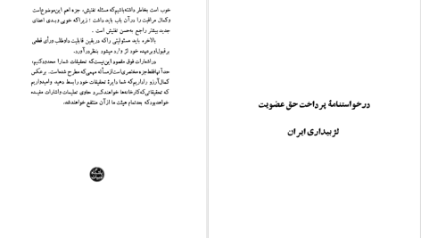 دانلود پی دی اف کتاب فراماسونری در ایران محمود کتیرائی PDF