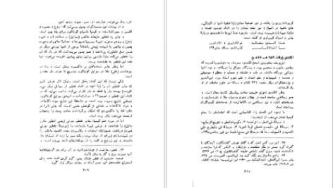 دانلود پی دی اف کتاب شناخت عرفان و عارفان ایرانی علی اصغر حلبی PDF