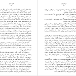 دانلود پی دی اف کتاب فرزند پنجم دوریس لسینگ PDF