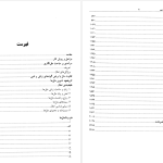 دانلود پی دی اف کتاب فرهنگ بزرگ ضرب المثل ‌های فارسی 1 حسن ذوالفقاری PDF