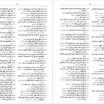 دانلود پی دی اف کتاب فرهنگ بزرگ ضرب المثل ‌های فارسی 1 حسن ذوالفقاری PDF