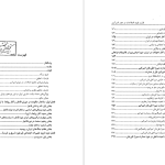 دانلود پی دی اف کتاب فراز و فرود اصلاحات در عصر امیرکبیر محمدامیر شیخ نوری PDF