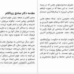 دانلود پی دی اف کتاب فرهنگ خاص علوم سیاسی حسن علیزاده PDF