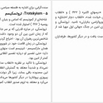 دانلود پی دی اف کتاب فرهنگ خاص علوم سیاسی حسن علیزاده PDF