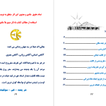 دانلود پی دی اف کتاب فرار از بعد زمان و مکان روح آسمانی PDF