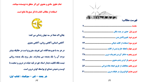 دانلود پی دی اف کتاب فرار از بعد زمان و مکان روح آسمانی PDF