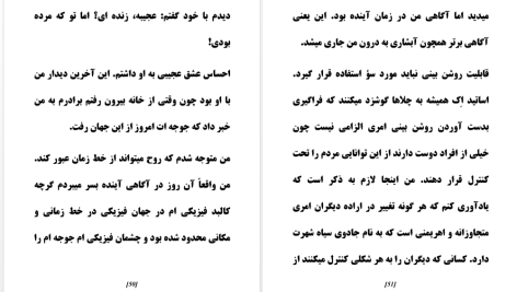 دانلود پی دی اف کتاب فرار از بعد زمان و مکان روح آسمانی PDF