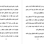 دانلود پی دی اف کتاب فرار از بعد زمان و مکان روح آسمانی PDF