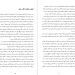 دانلود پی دی اف کتاب فرایند رابطه تیل سوان PDF