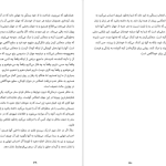 دانلود پی دی اف کتاب فرایند رابطه تیل سوان PDF