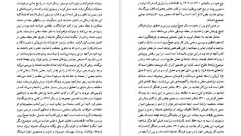 دانلود پی دی اف کتاب فرهنگ عامیانه مردم ایران صادق هدایت PDF