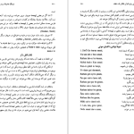 دانلود پی دی اف کتاب فرهنگ عامیانه مردم ایران صادق هدایت PDF