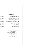 دانلود پی دی اف کتاب عقلا برخلاف عقل علی دشتی PDF