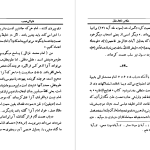 دانلود پی دی اف کتاب عقلا برخلاف عقل علی دشتی PDF