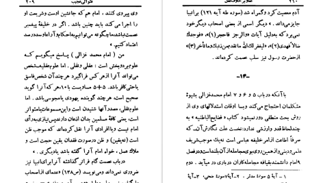 دانلود پی دی اف کتاب عقلا برخلاف عقل علی دشتی PDF