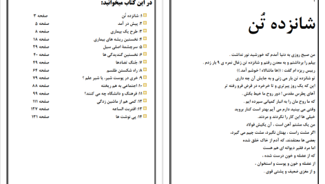 دانلود پی دی اف کتاب غرب زدگی جلال ال  احمد PDF