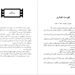 دانلود پی دی اف کتاب فانوس خیال اینگمار برگمان PDF