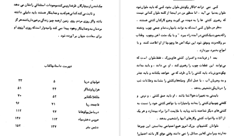 دانلود پی دی اف کتاب غول‌ های دریا جک لندن PDF