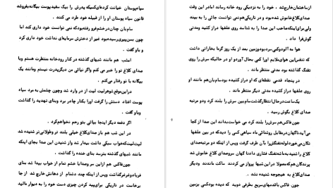 دانلود پی دی اف کتاب غول‌ های دریا جک لندن PDF