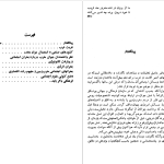 دانلود پی دی اف کتاب غربت غرب احسان نراقی PDF