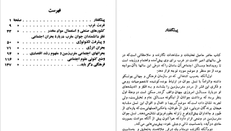 دانلود پی دی اف کتاب غربت غرب احسان نراقی PDF