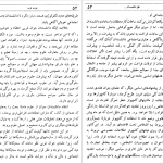 دانلود پی دی اف کتاب غربت غرب احسان نراقی PDF