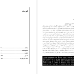 دانلود پی دی اف کتاب غزل های شکسپير ویلیام شکسپیر PDF