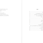 دانلود پی دی اف کتاب فاجعه خاموش قتل‌های ناموسی پروین بختیار نژاد PDF