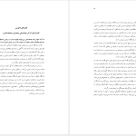 دانلود پی دی اف کتاب فاجعه خاموش قتل‌های ناموسی پروین بختیار نژاد PDF