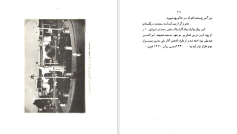 دانلود پی دی اف کتاب سعدی را بشناسید علینقی بهروزی PDF