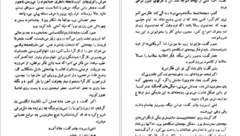 دانلود پی دی اف کتاب گام های پیمودن نسیم خاکسار PDF