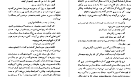 دانلود پی دی اف کتاب گام های پیمودن نسیم خاکسار PDF